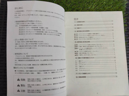取扱説明書 　PABUCO/アルミバン (中古)