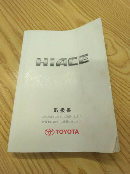 取扱説明書 　トヨタ　ハイエース　 (中古)