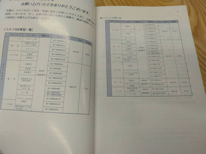 取扱説明書　 いすゞ　エルフ (中古)