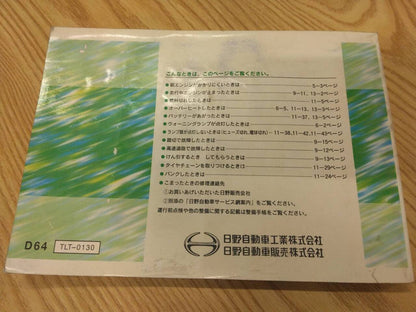 取扱説明書 　日野　レンジャー (中古)