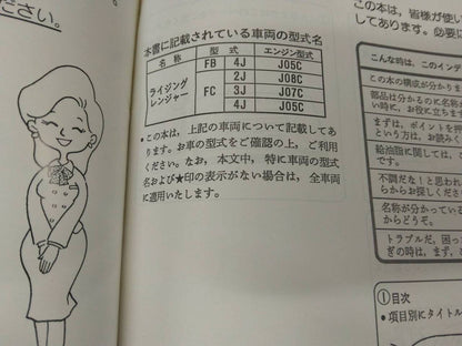取扱説明書 　日野　レンジャー (中古)