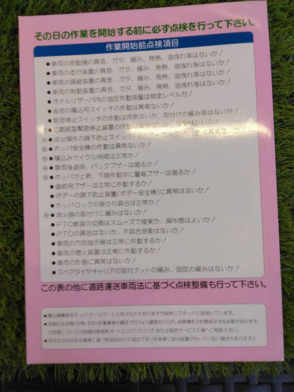 取扱説明書 　新明和工業/ごみ収集車 (中古)