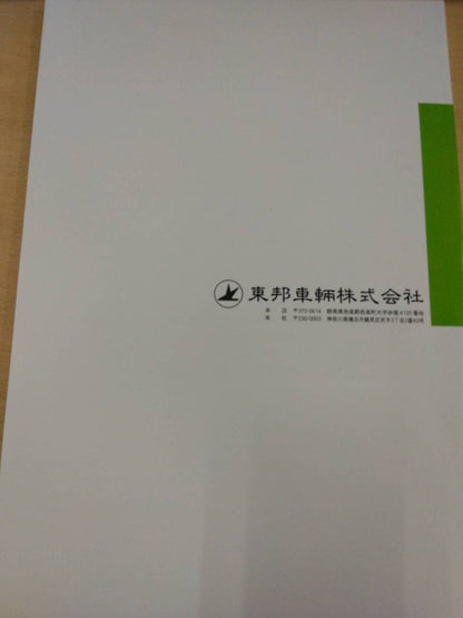 取扱説明書 　東邦　コンテナセミトレーラ (中古)