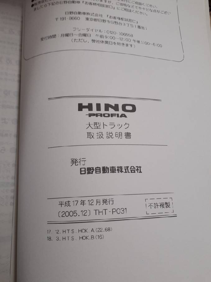 取扱説明書　日野　プロフィア