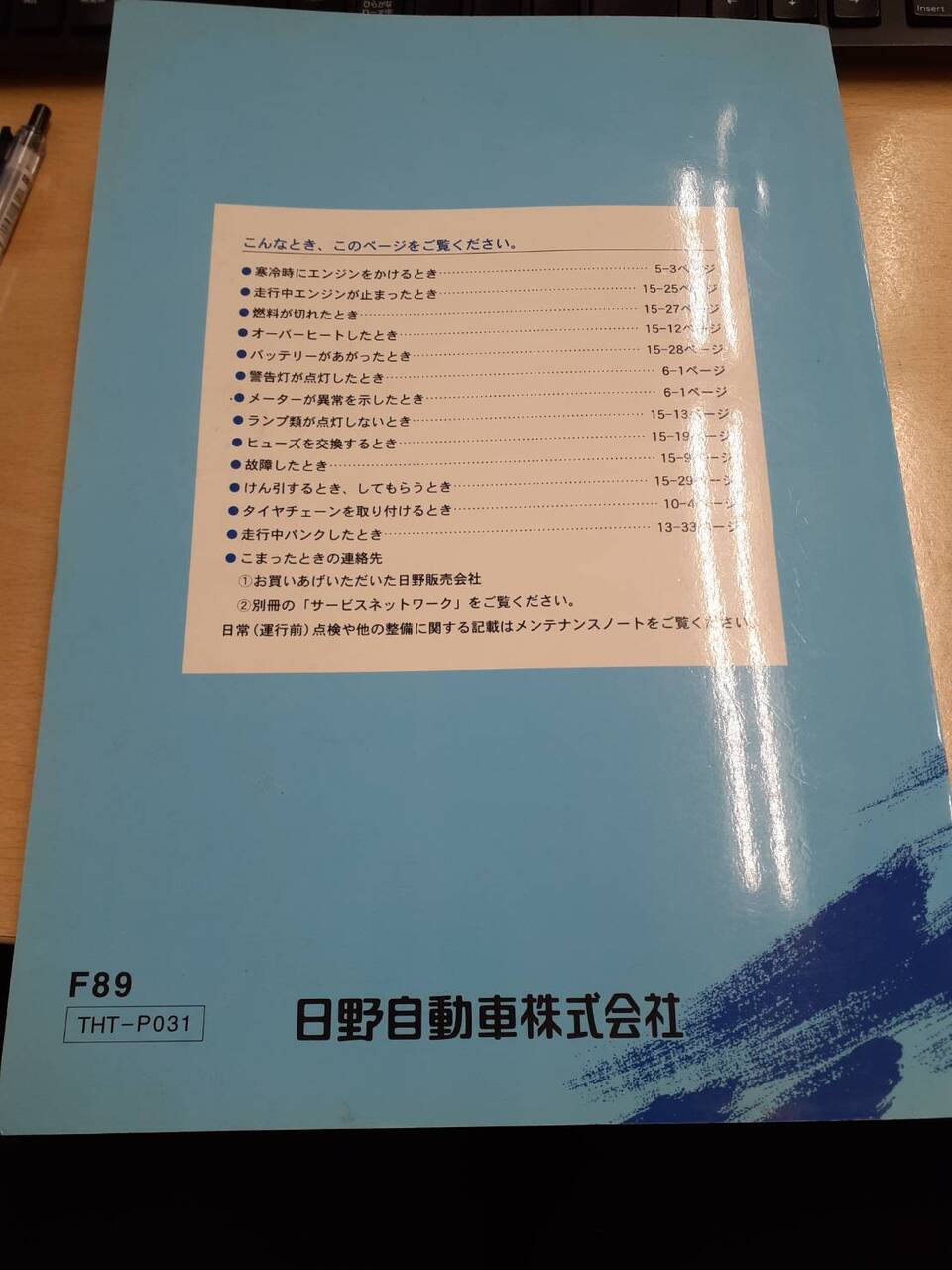 取扱説明書　日野　プロフィア