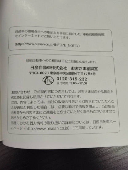 取扱説明書 NISSAN　TEANA (中古)