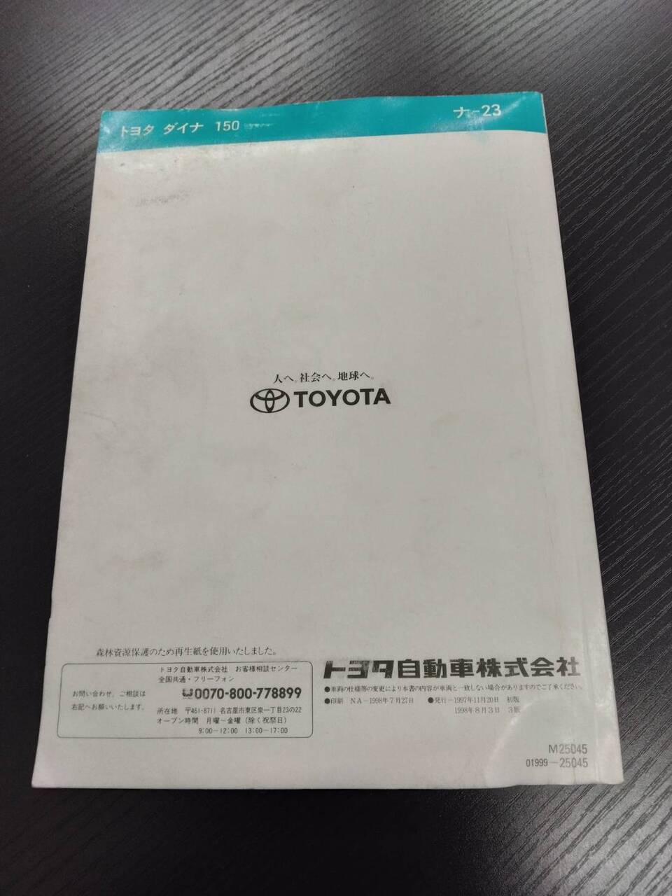 取扱説明書 　TOYOTA　DYNA　 (中古)