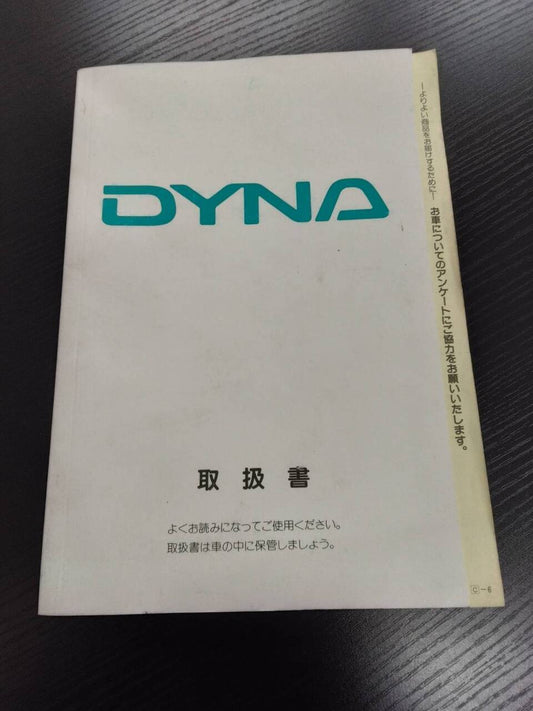 取扱説明書 　TOYOTA　DYNA　 (中古)