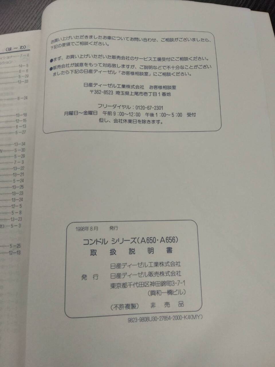 取扱説明書　日産ディーゼル　コンドル (中古)