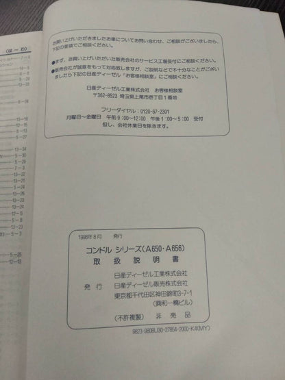 取扱説明書　日産ディーゼル　コンドル (中古)