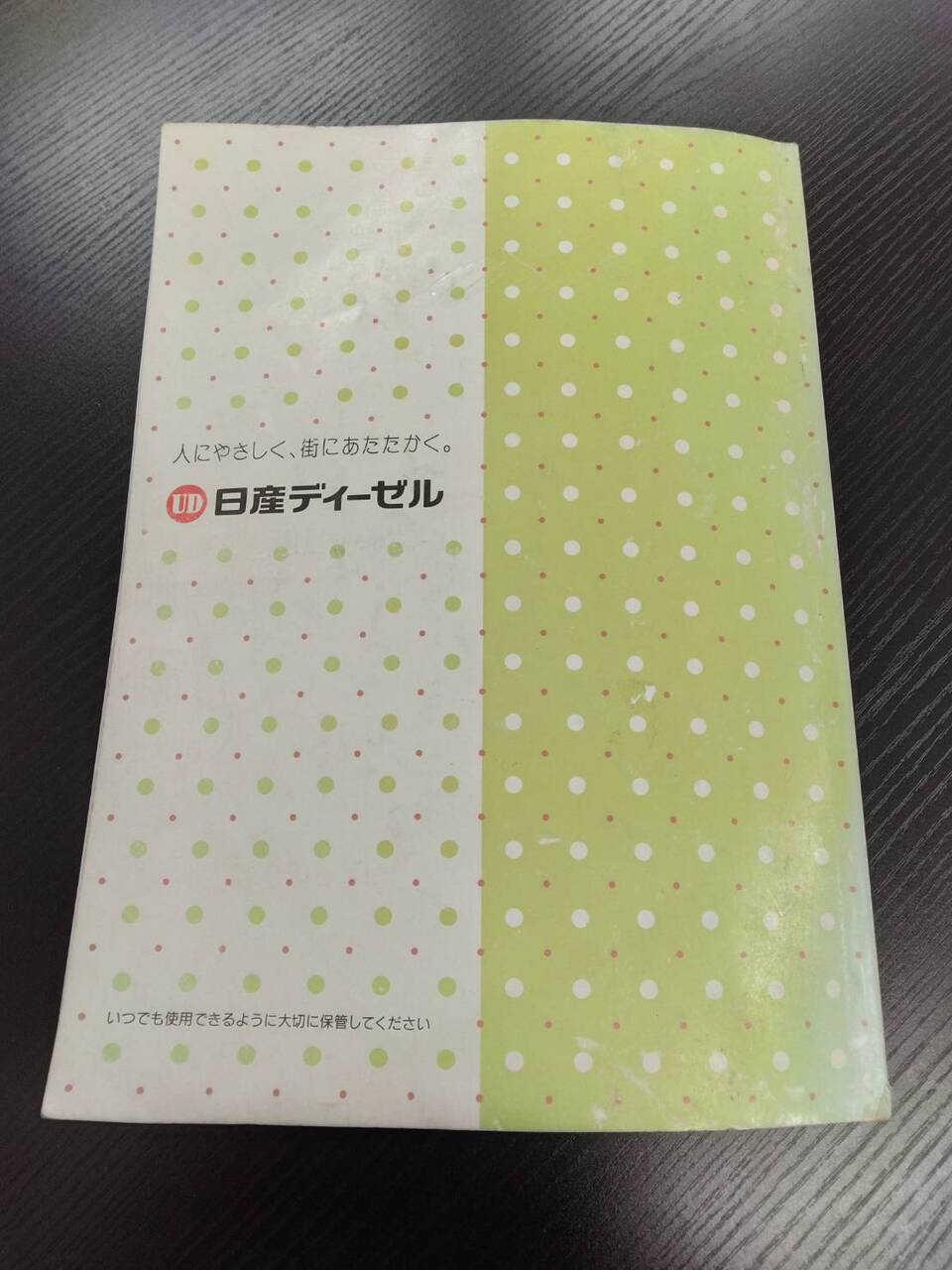 取扱説明書　日産ディーゼル　コンドル (中古)