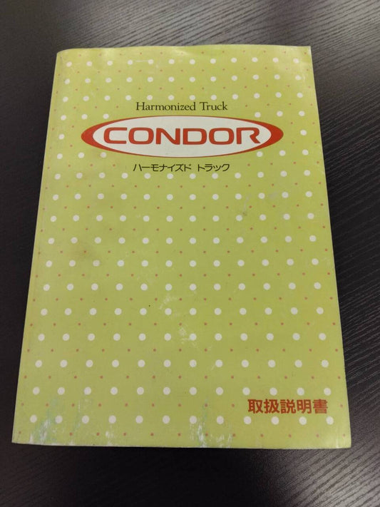 取扱説明書　日産ディーゼル　コンドル (中古)