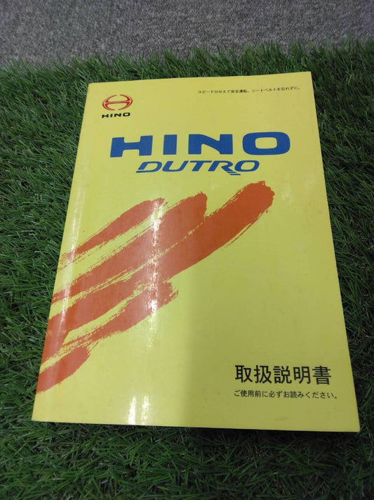取扱説明書 　日野/デュトロ (中古)