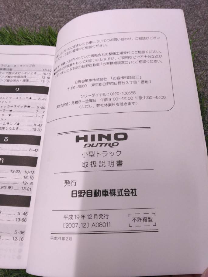 取扱説明書 　日野/デュトロ (中古)