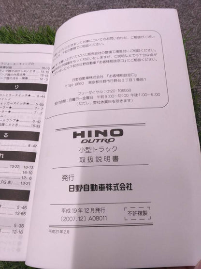 取扱説明書 　日野/デュトロ (中古)