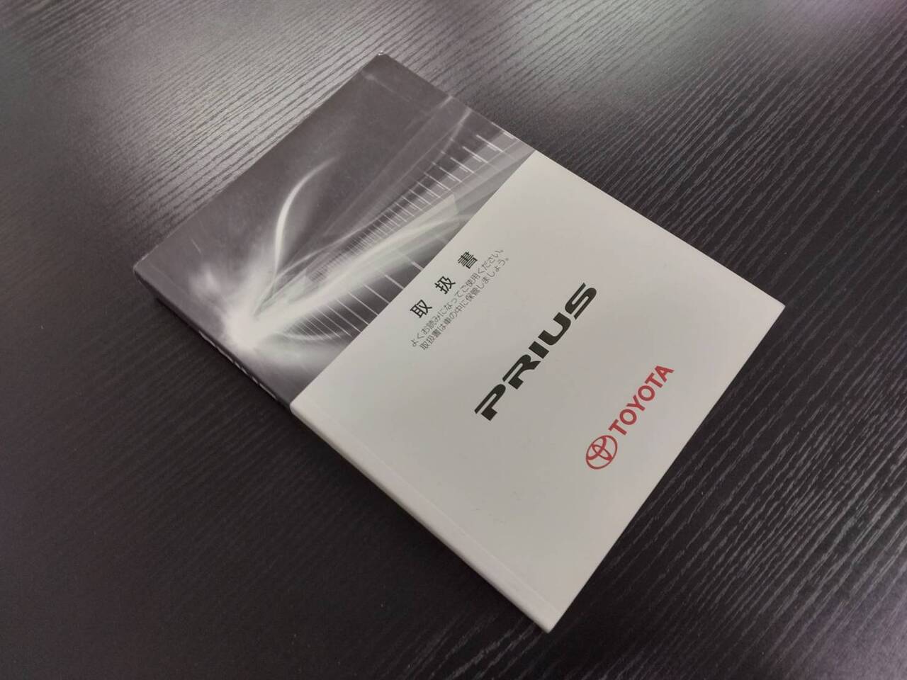 取扱説明書 　TOYOTA　プリウス (中古)