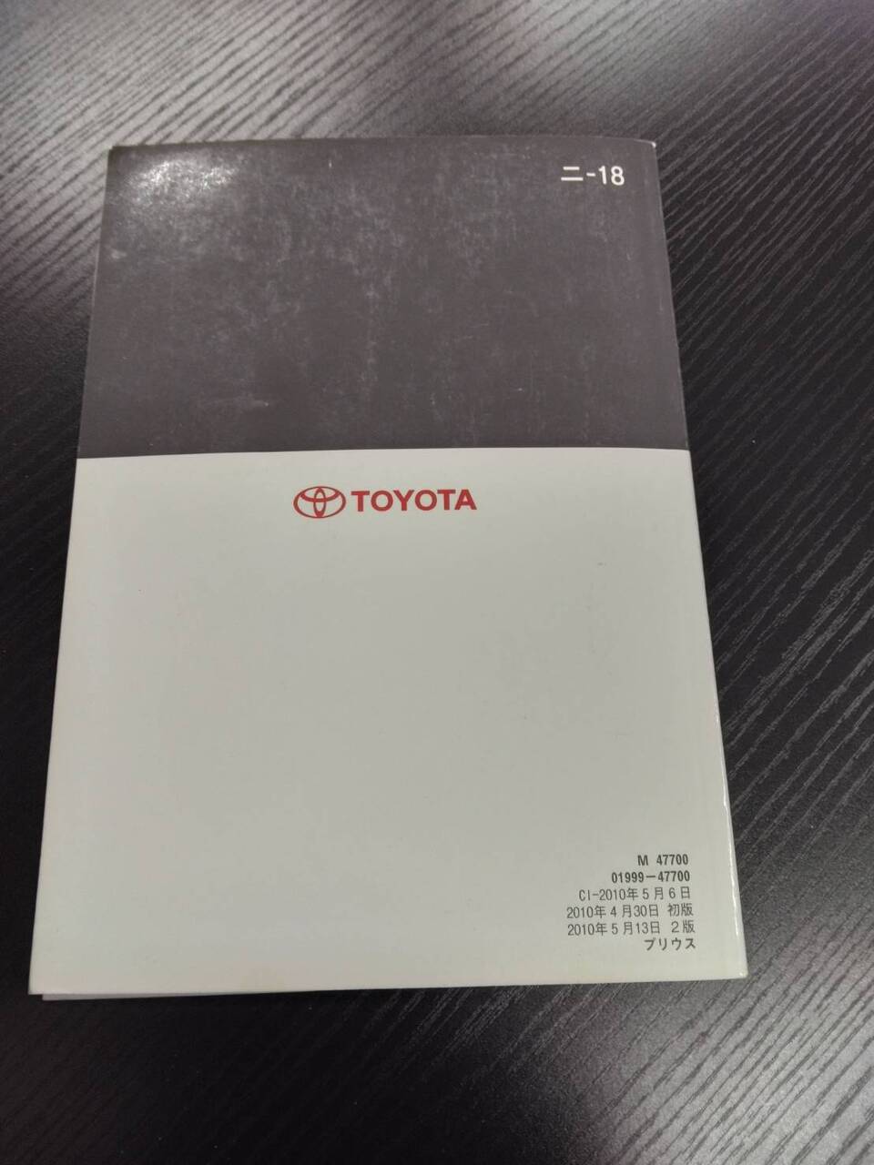 取扱説明書 　TOYOTA　プリウス (中古)