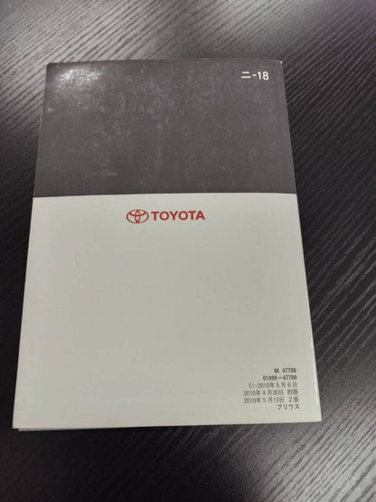 取扱説明書 　TOYOTA　プリウス (中古)