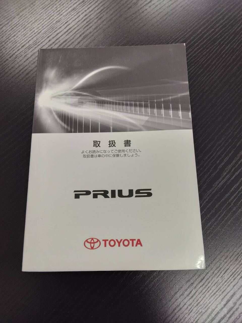 取扱説明書 　TOYOTA　プリウス (中古)