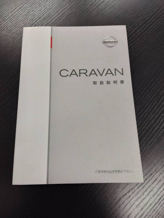 取扱説明書　NISSAN　キャラバン (中古)
