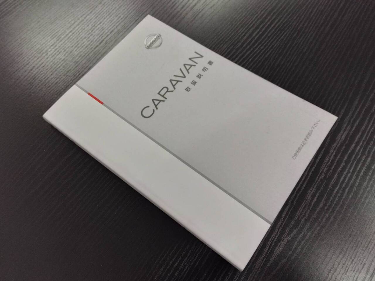 取扱説明書　NISSAN　キャラバン (中古)