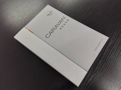 取扱説明書　NISSAN　キャラバン (中古)