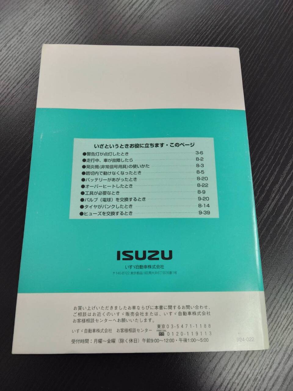 取扱説明書　ISUZU　エルフ　NPR/S (中古)