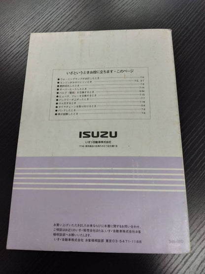 取扱説明書　ISUZU　フォワード　ジャストン (中古)