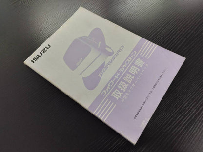 取扱説明書　ISUZU　フォワード　ジャストン (中古)