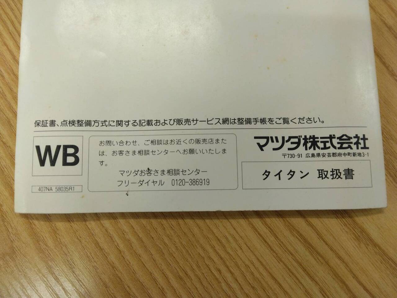 取扱説明書 　マツダ　タイタン (中古)