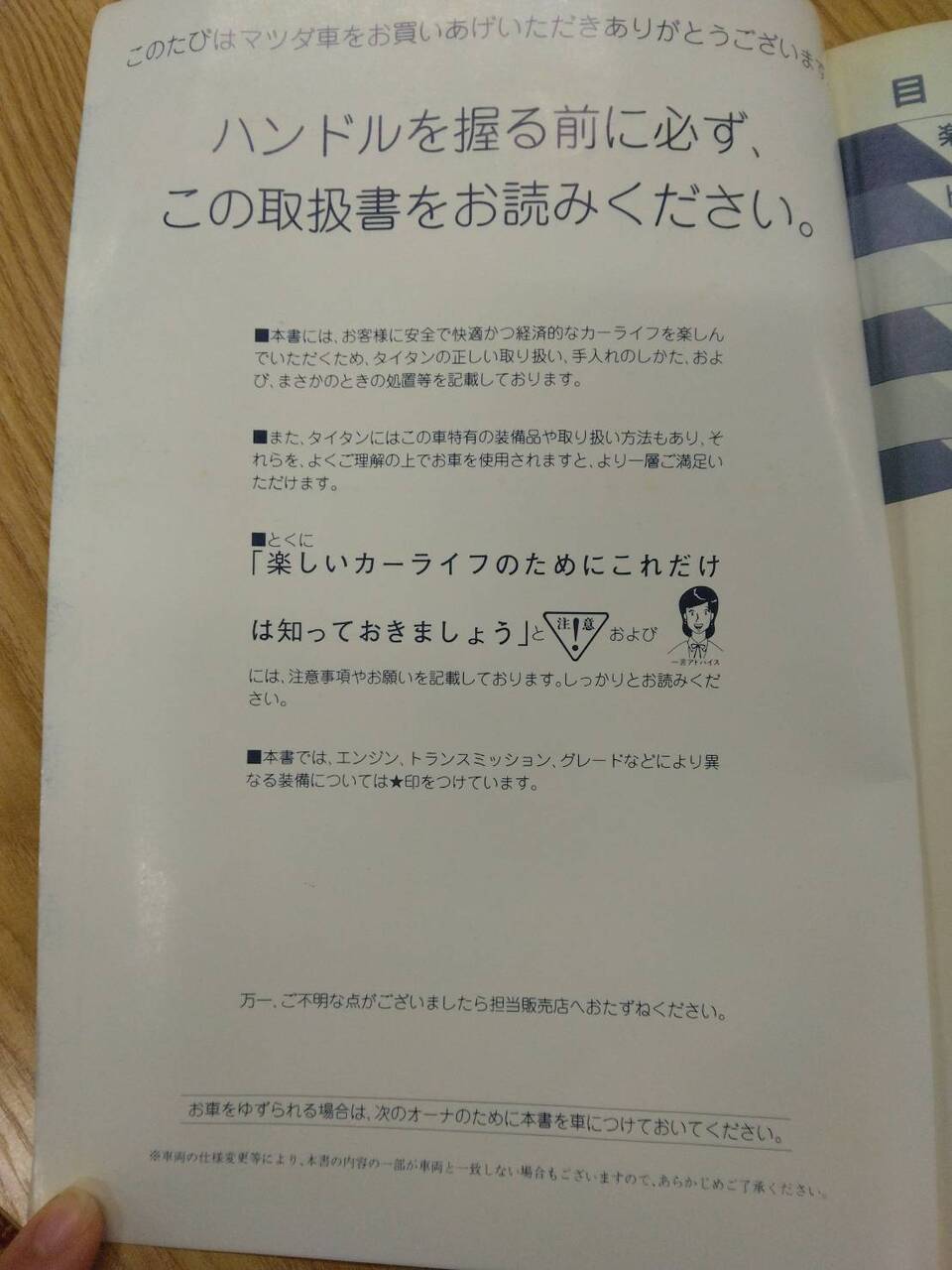 取扱説明書 　マツダ　タイタン (中古)