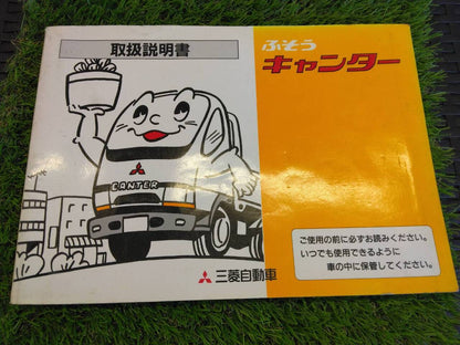 取扱説明書 　三菱ふそう/キャンター (中古)