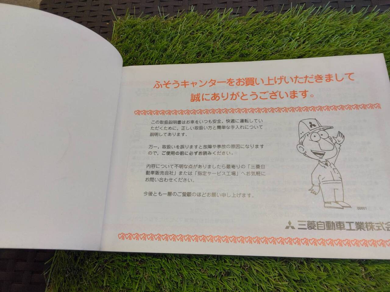 取扱説明書 　三菱ふそう/キャンター (中古)