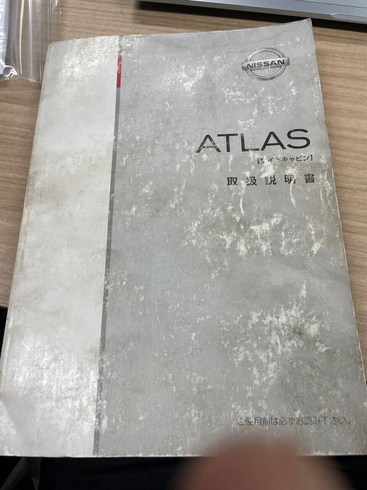 取扱説明書　日産　アトラス　(中古)