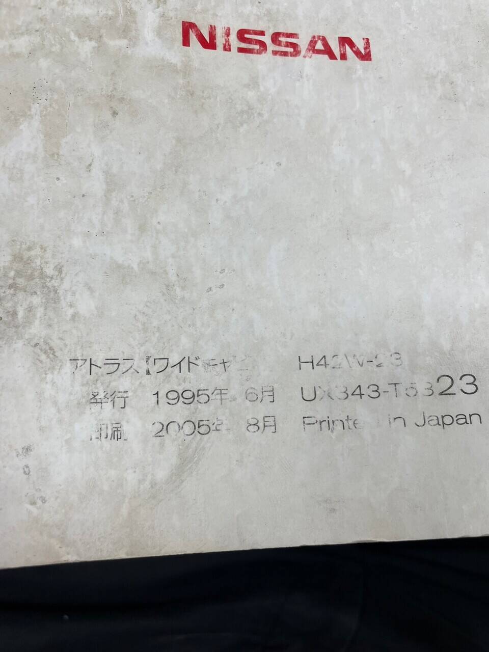 取扱説明書　日産　アトラス　(中古)