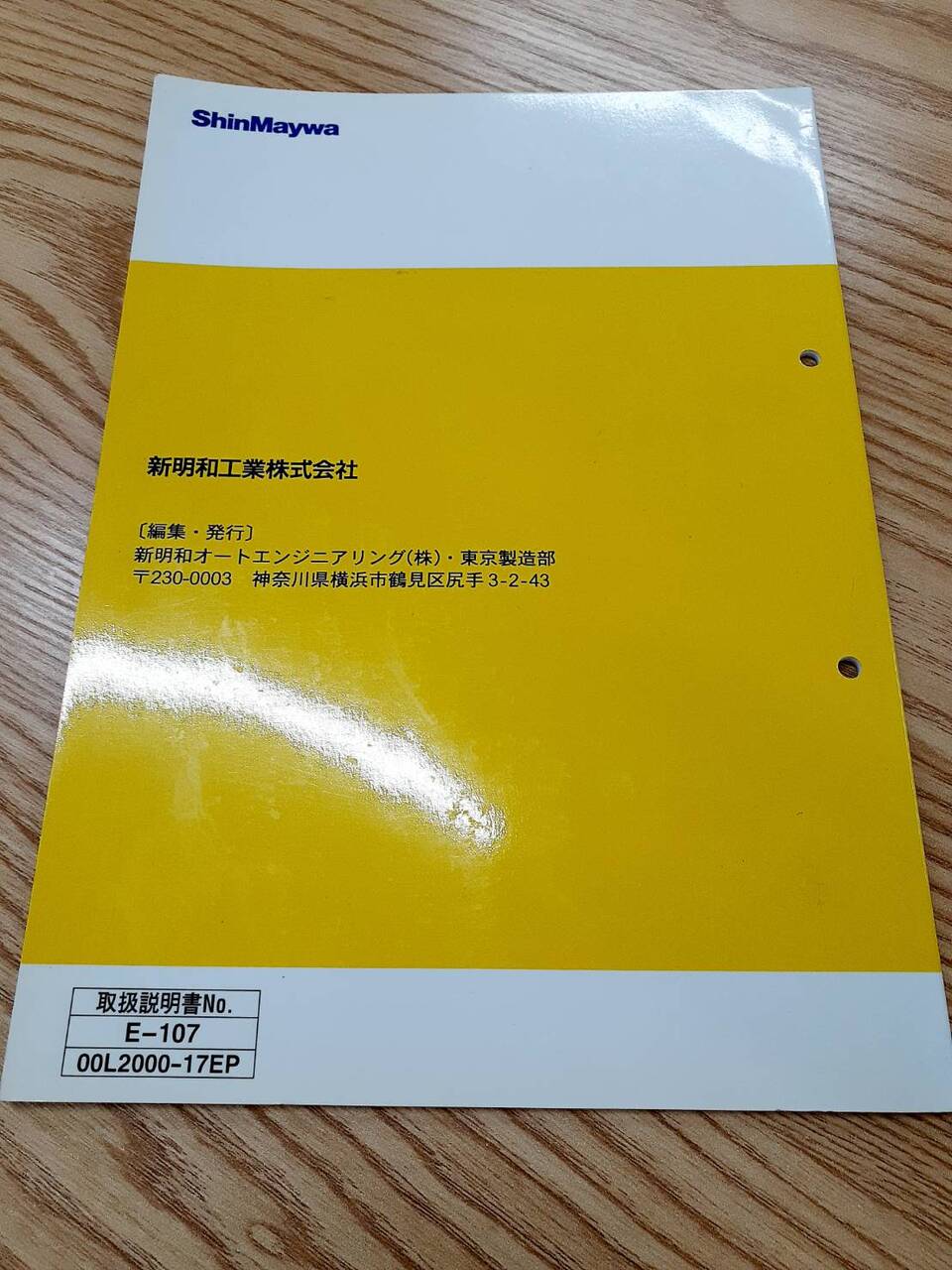 取扱説明書 　新明和　すいちょくゲート (中古)