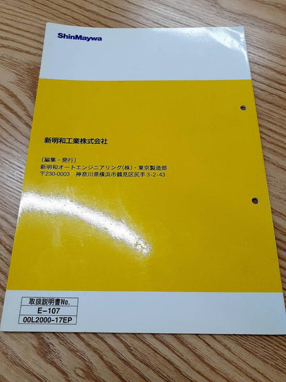 取扱説明書 　新明和　すいちょくゲート (中古)