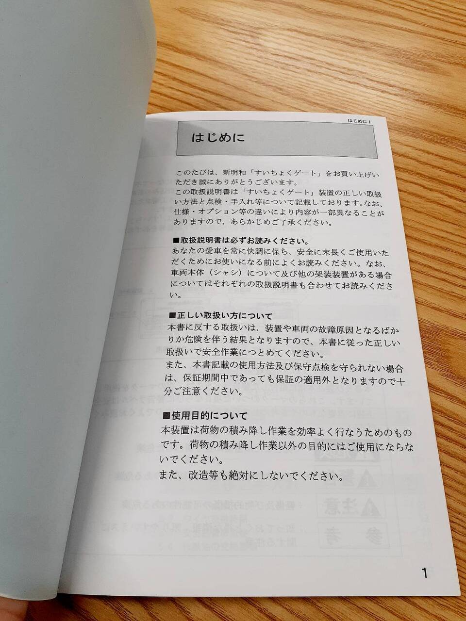取扱説明書 　新明和　すいちょくゲート (中古)