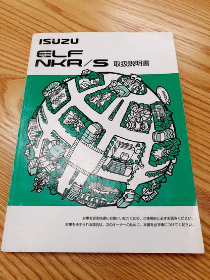 取扱説明書　いすゞ　エルフ (中古)