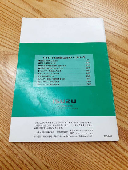 取扱説明書　いすゞ　エルフ (中古)