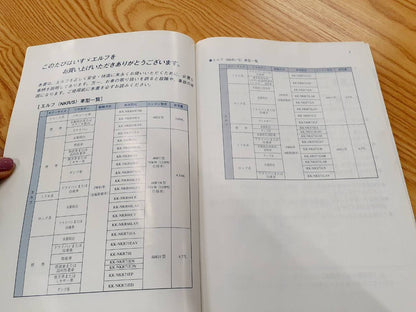 取扱説明書　いすゞ　エルフ (中古)