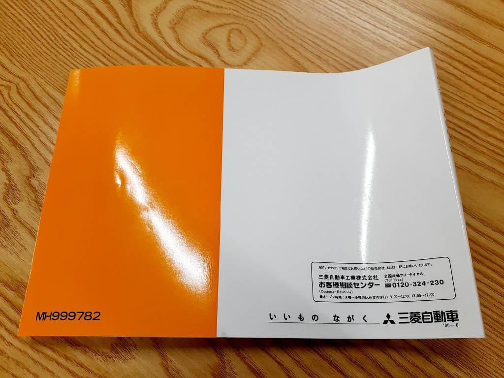 取扱説明書  三菱　キャンター（中古）