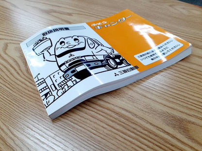 取扱説明書  三菱　キャンター（中古）