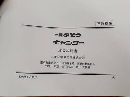 取扱説明書  三菱　キャンター（中古）
