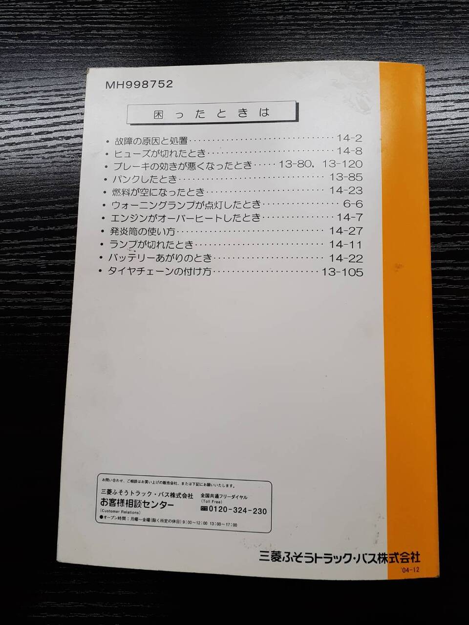 取扱説明書　三菱フソウ　キャンター(中古)