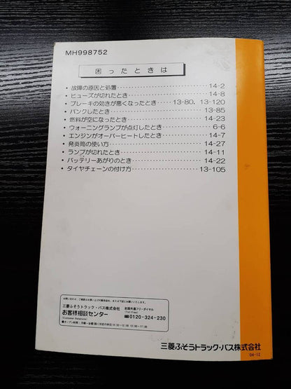 取扱説明書　三菱フソウ　キャンター(中古)