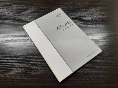 取扱説明書　日産　アトラス（中古)