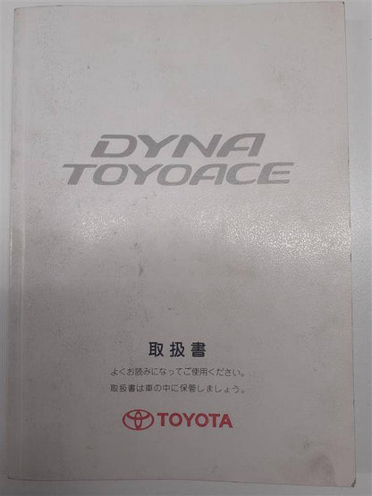 取扱説明書　 トヨタ　ダイナトヨエース　 (中古)