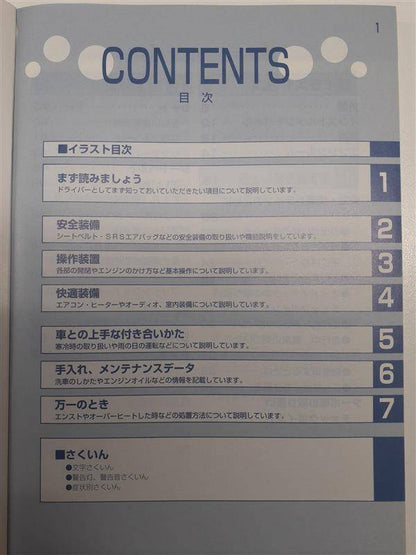 取扱説明書　 トヨタ　ダイナトヨエース　 (中古)