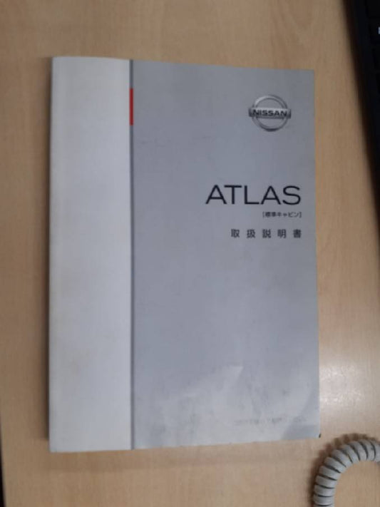 取扱説明書　日産　アトラス (中古)